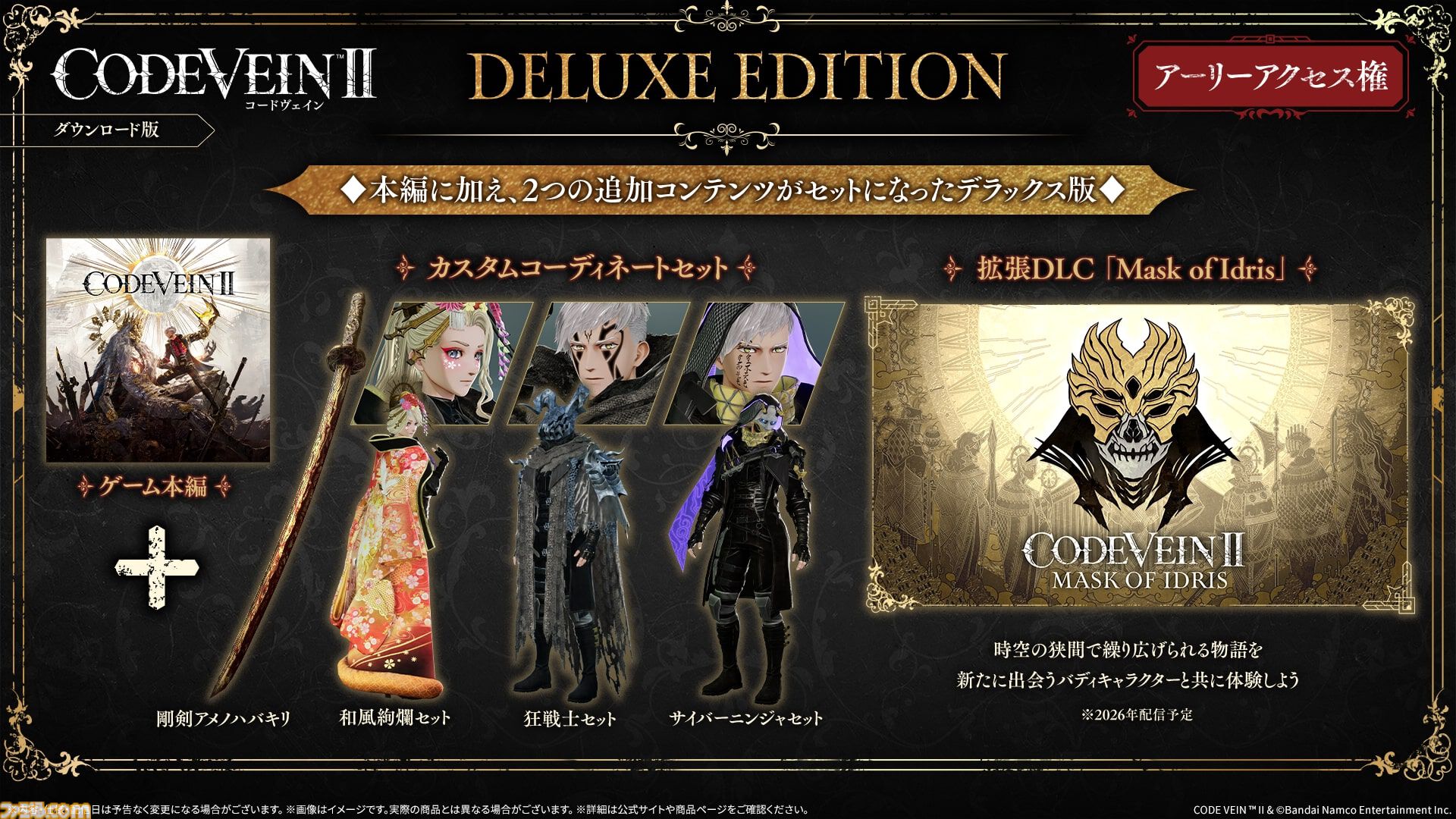 『コードヴェイン2』新たなキャラ情報公開。アレッサンドロ・ゴッボー（声：黒田崇矢）とオスカー・フォン・ビューロウ（声：木島隆一）。ブラッドコードや探索要素も
