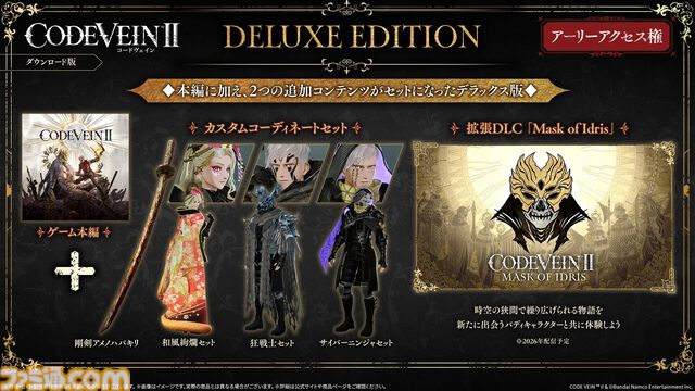 『コードヴェイン2』新たなキャラ情報公開。アレッサンドロ・ゴッボー（声：黒田崇矢）とオスカー・フォン・ビューロウ（声：木島隆一）。ブラッドコードや探索要素も