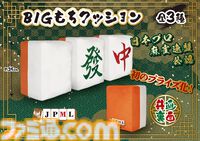 でっかい牌のクッションがアミューズメント施設に登場。日本プロ麻雀連盟初公認のプライズ商品