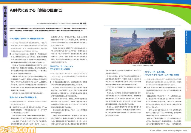 『CESA ゲーム産業レポート2025』発刊。グローバル市場規模は前年比5%増の31兆円超え、国内ゲーム人口はほぼ横ばいの5475万人に