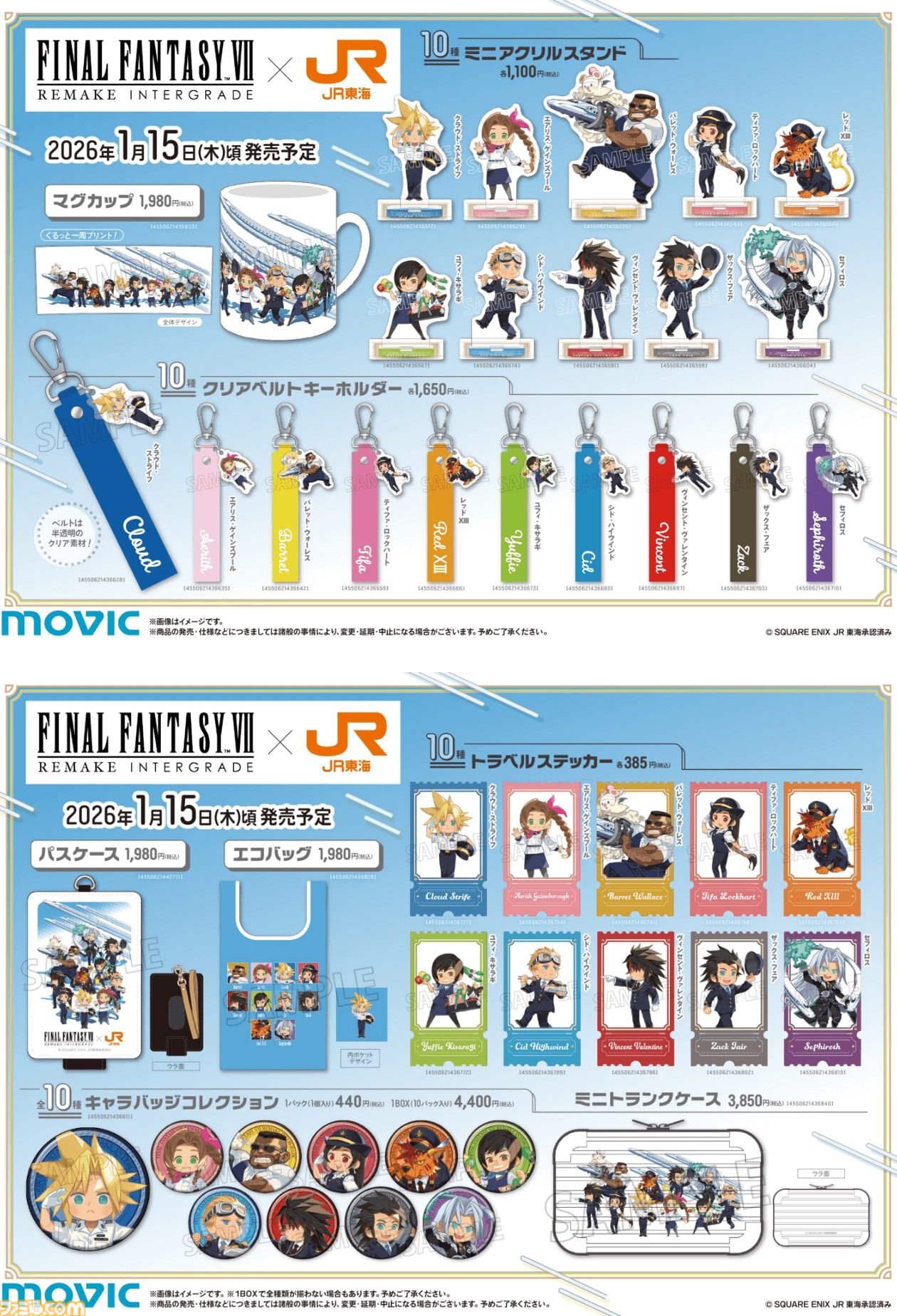 FF7』車内限定ボイスドラマが聴ける、JR東海コラボイベントが2026年1月