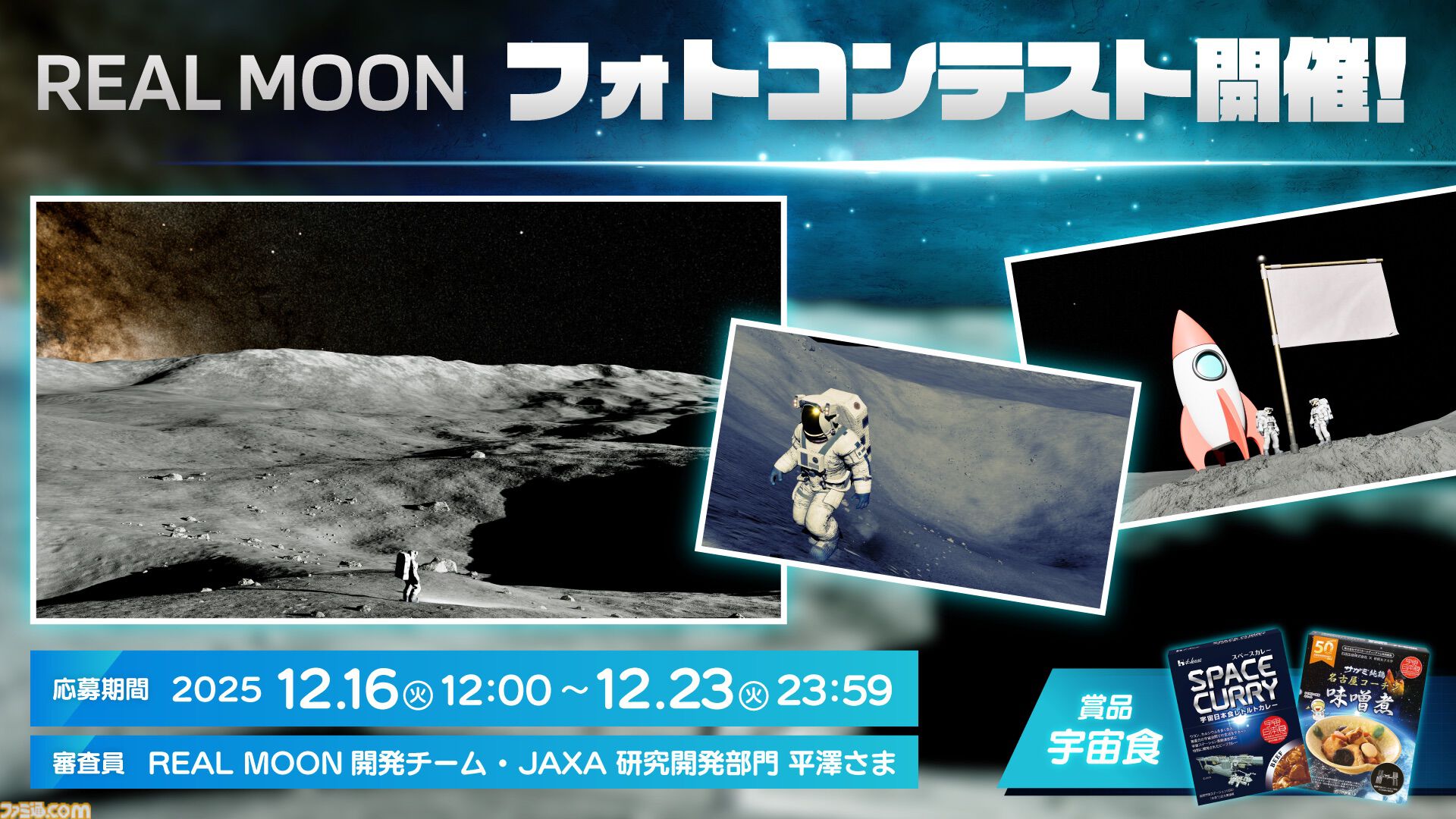 『REAL MOON』JAXAとの共同研究で開発された“リアル月面シミュレーション”が無料で配信。UE5で再現された月面を思いのままに探索できる