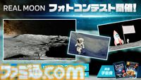 『REAL MOON』JAXAとの共同研究で開発された“リアル月面シミュレーション”が無料で配信。UE5で再現された月面を思いのままに探索できる