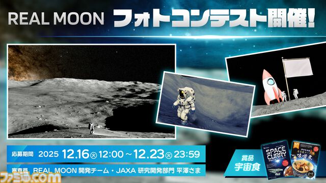 『REAL MOON』JAXAとの共同研究で開発された“リアル月面シミュレーション”が無料で配信。UE5で再現された月面を思いのままに探索できる