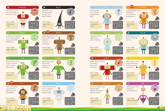 【付録付き攻略本】カワイイポーズのメイツ図鑑付き！ 『ワンス・アポン・ア・塊魂』のガイドブックが本日（12/22）発売