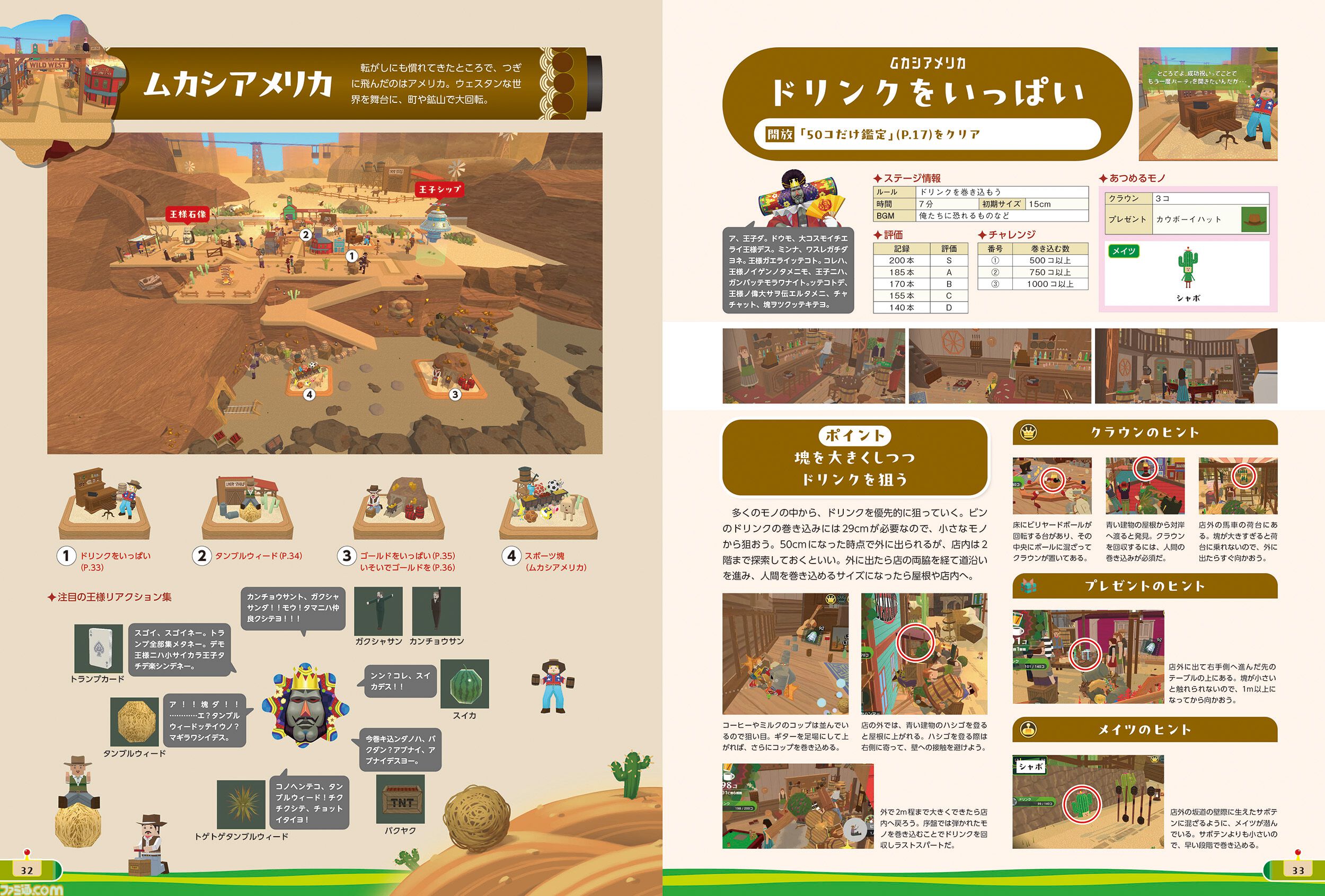 【付録付き攻略本】カワイイポーズのメイツ図鑑付き！ 『ワンス・アポン・ア・塊魂』のガイドブックが本日（12/22）発売