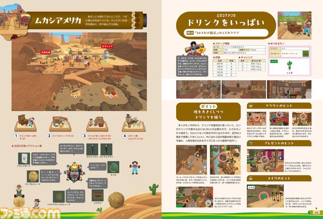 【付録付き攻略本】カワイイポーズのメイツ図鑑付き！ 『ワンス・アポン・ア・塊魂』のガイドブックが本日（12/22）発売