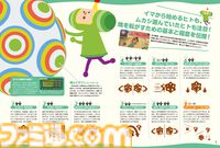 【付録付き攻略本】カワイイポーズのメイツ図鑑付き！ 『ワンス・アポン・ア・塊魂』のガイドブックが本日（12/22）発売