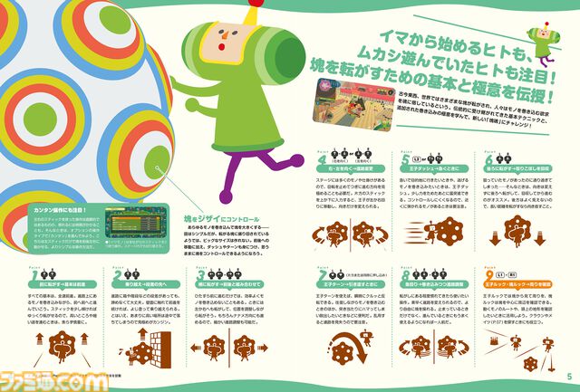 【付録付き攻略本】カワイイポーズのメイツ図鑑付き！ 『ワンス・アポン・ア・塊魂』のガイドブックが本日（12/22）発売