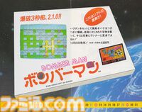 ファミコン版『ボンバーマン』40周年。インフレする爆風が快感をもたらす『ロードランナー』の前日譚。隠れキャラ“中本さん”や“火力が強過ぎて自滅”が懐かしい【今日は何の日？】