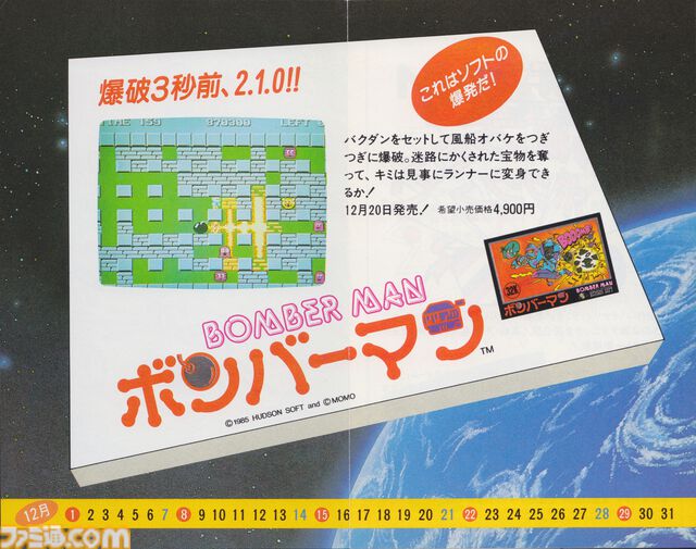 ファミコン版『ボンバーマン』40周年。インフレする爆風が快感をもたらす『ロードランナー』の前日譚。隠れキャラ“中本さん”や“火力が強過ぎて自滅”が懐かしい【今日は何の日？】