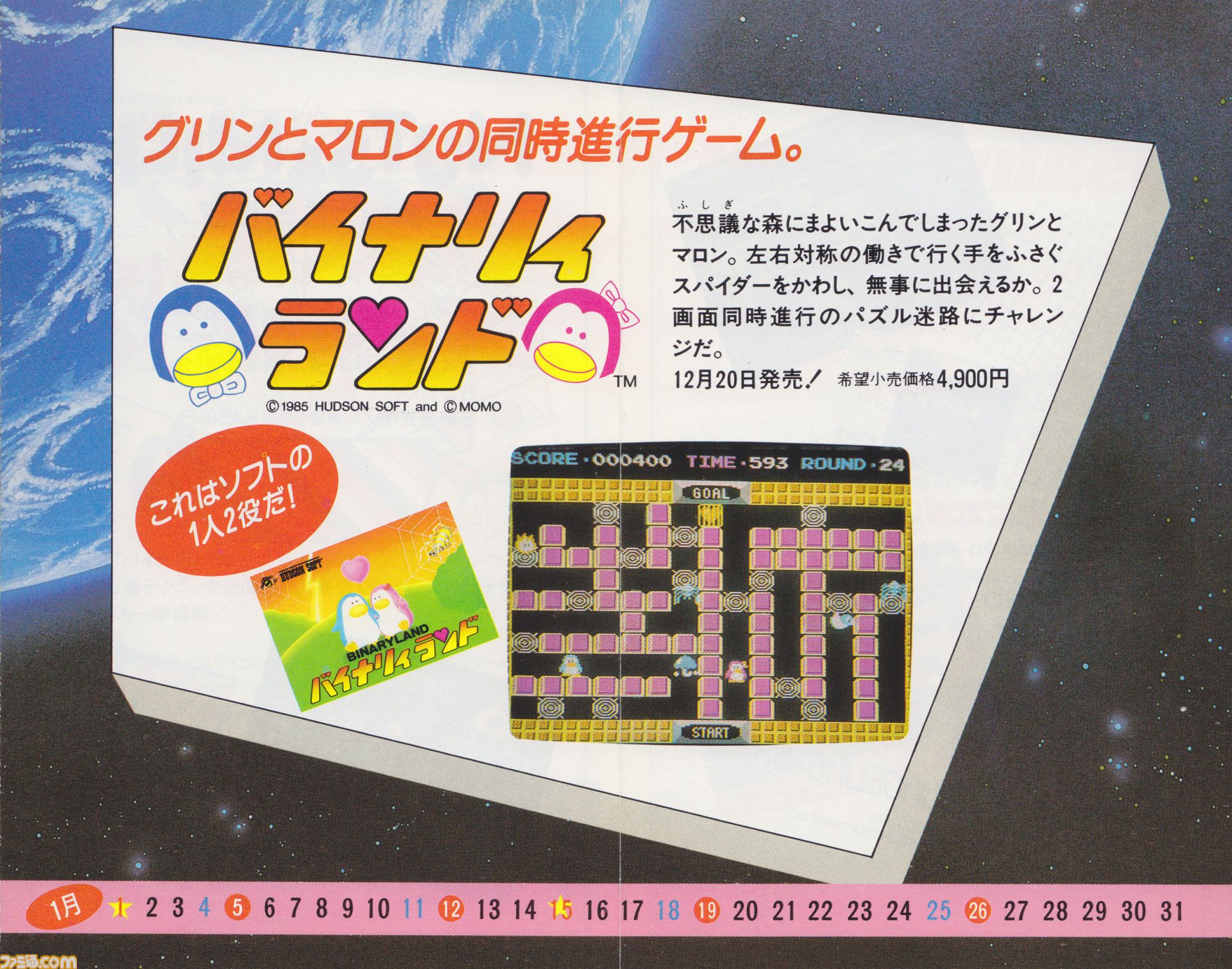 ファミコン版『ボンバーマン』40周年。インフレする爆風が快感を