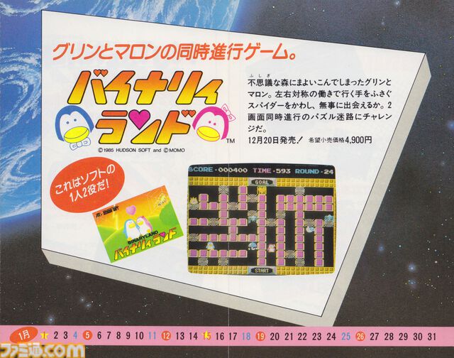 ファミコン版『ボンバーマン』40周年。インフレする爆風が快感をもたらす『ロードランナー』の前日譚。隠れキャラ“中本さん”や“火力が強過ぎて自滅”が懐かしい【今日は何の日？】