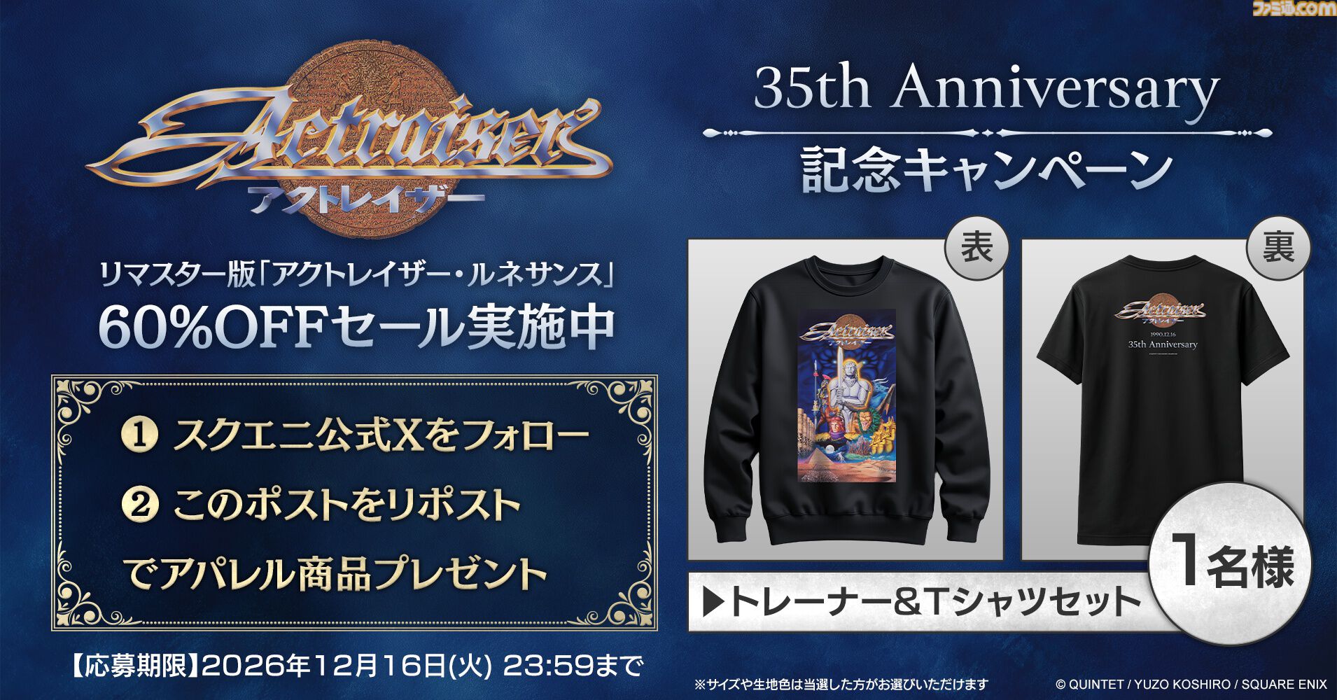 アクトレイザー』が本日（12/16）で発売35周年。パッケージアートを