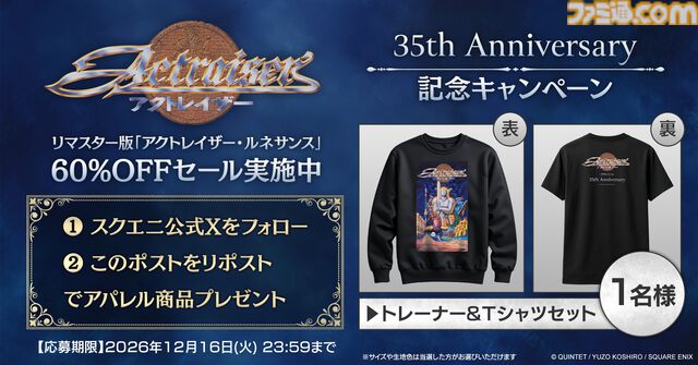 『アクトレイザー』が本日（12/16）で発売35周年。パッケージアートを使用したトレーナー＆Tシャツが発売、リマスター版が60％オフに