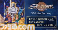 『アクトレイザー』が本日（12/16）で発売35周年。パッケージアートを使用したトレーナー＆Tシャツが発売、リマスター版が60％オフに