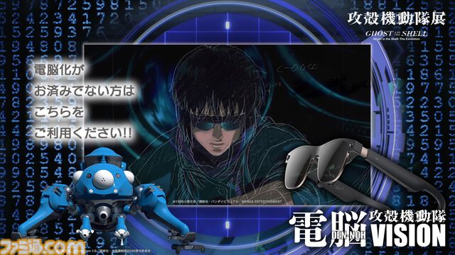 『攻殻機動隊』の本質を解き明かすシリーズ横断展示会の展示詳細が発表。作品世界にダイブできる企画や1600点を超える原画などの制作資料が展示