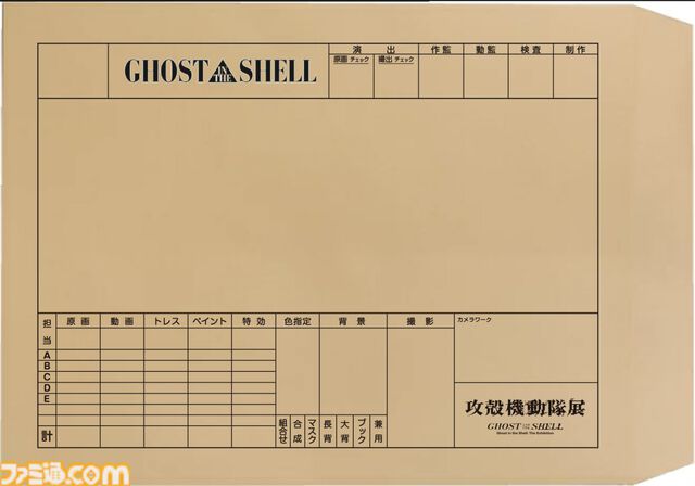 『攻殻機動隊』の本質を解き明かすシリーズ横断展示会の展示詳細が発表。作品世界にダイブできる企画や1600点を超える原画などの制作資料が展示