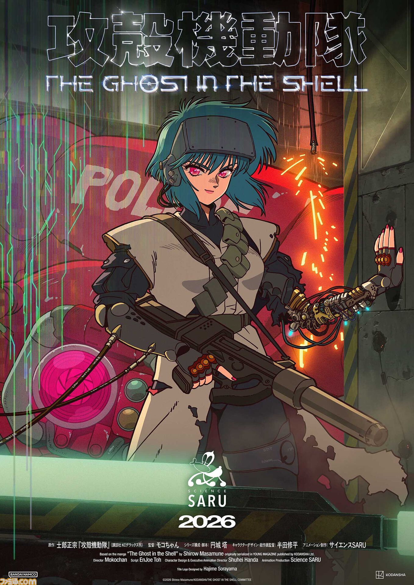 攻殻機動隊』の本質を解き明かすシリーズ横断展示会の展示詳細が発表