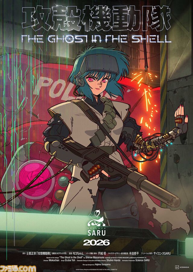 『攻殻機動隊』の本質を解き明かすシリーズ横断展示会の展示詳細が発表。作品世界にダイブできる企画や1600点を超える原画などの制作資料が展示