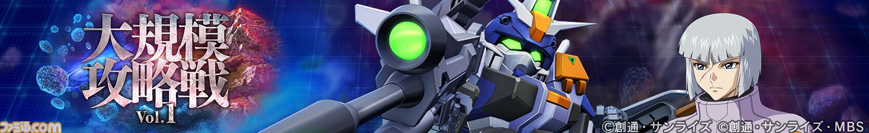 『Gジェネエターナル』今後のロードマップと新情報を公開する生配信が12月23日20時より実施。イベント“大規模攻略戦Vol.1”は12月24日まで開催中