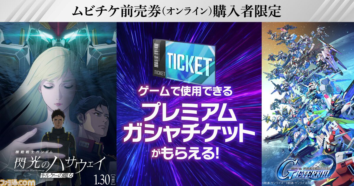 『Gジェネエターナル』今後のロードマップと新情報を公開する生配信が12月23日20時より実施。イベント“大規模攻略戦Vol.1”は12月24日まで開催中