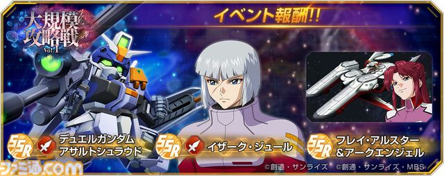 『Gジェネエターナル』今後のロードマップと新情報を公開する生配信が12月23日20時より実施。イベント“大規模攻略戦Vol.1”は12月24日まで開催中