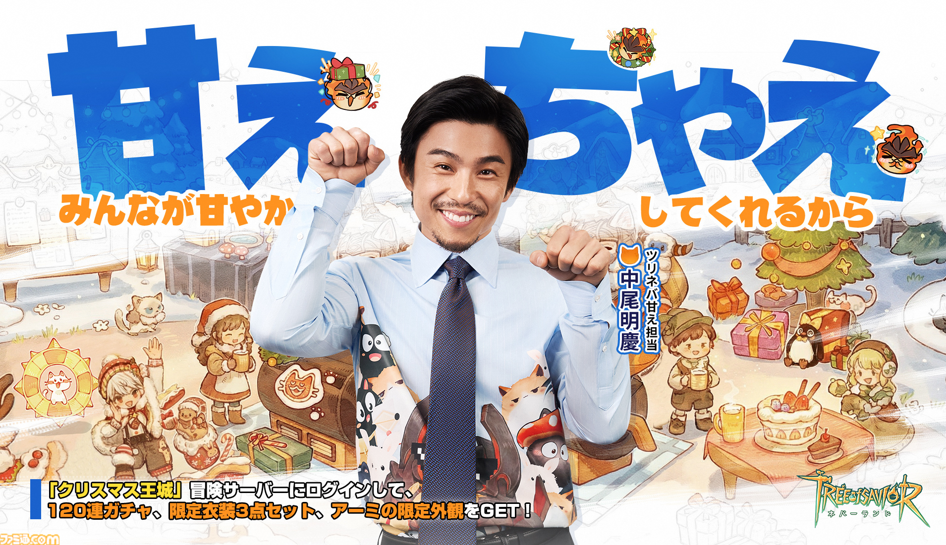 『ツリーオブセイヴァー：ネバーランド』全アジア11地域のプレイヤーが参加できるワールド、新冒険サーバーが開放。衣装3点セットや限定アイコンなどの特典が配布