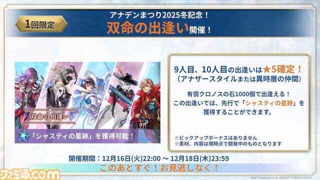 『アナザーエデン』と『クロノ・クロス』のコラボストーリーが2031年12月8日まで延長、サブクエが来年2月に追加。セルジュやキッドの星導覚醒も追加に