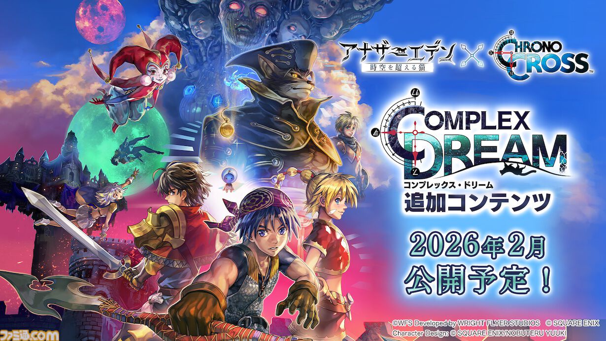 『アナザーエデン』と『クロノ・クロス』のコラボストーリーが2031年12月8日まで延長、サブクエが来年2月に追加。セルジュやキッドの星導覚醒も追加に