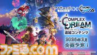 『アナザーエデン』と『クロノ・クロス』のコラボストーリーが2031年12月8日まで延長、サブクエが来年2月に追加。セルジュやキッドの星導覚醒も追加に