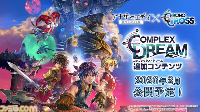 『アナザーエデン』と『クロノ・クロス』のコラボストーリーが2031年12月8日まで延長、サブクエが来年2月に追加。セルジュやキッドの星導覚醒も追加に