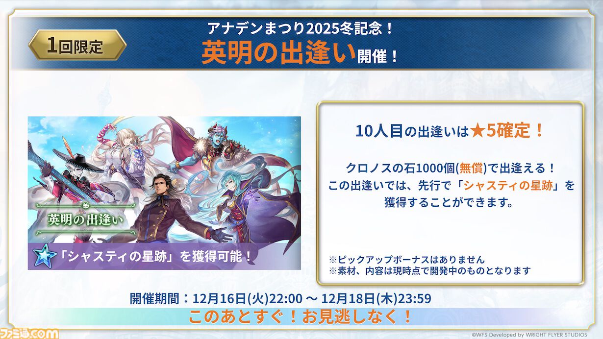 『アナザーエデン』と『クロノ・クロス』のコラボストーリーが2031年12月8日まで延長、サブクエが来年2月に追加。セルジュやキッドの星導覚醒も追加に