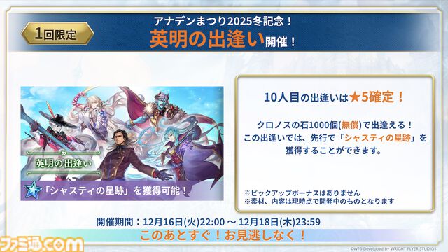 『アナザーエデン』と『クロノ・クロス』のコラボストーリーが2031年12月8日まで延長、サブクエが来年2月に追加。セルジュやキッドの星導覚醒も追加に