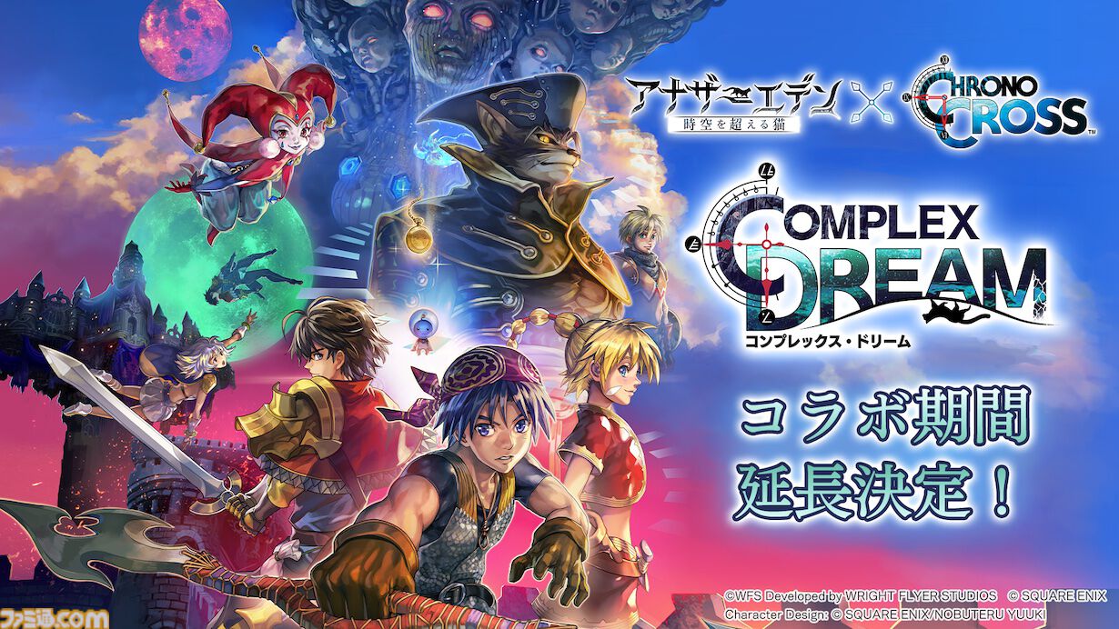 『アナザーエデン』と『クロノ・クロス』のコラボストーリーが2031年12月8日まで延長、サブクエが来年2月に追加。セルジュやキッドの星導覚醒も追加に