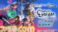 『アナザーエデン』と『クロノ・クロス』のコラボストーリーが2031年12月8日まで延長、サブクエが来年2月に追加。セルジュやキッドの星導覚醒も追加に