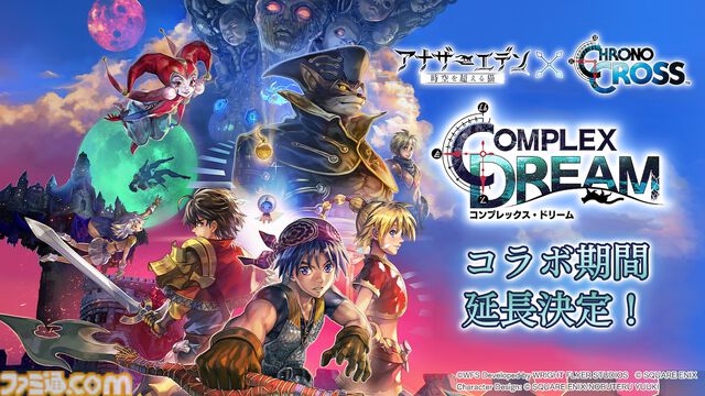 『アナザーエデン』と『クロノ・クロス』のコラボストーリーが2031年12月8日まで延長、サブクエが来年2月に追加。セルジュやキッドの星導覚醒も追加に