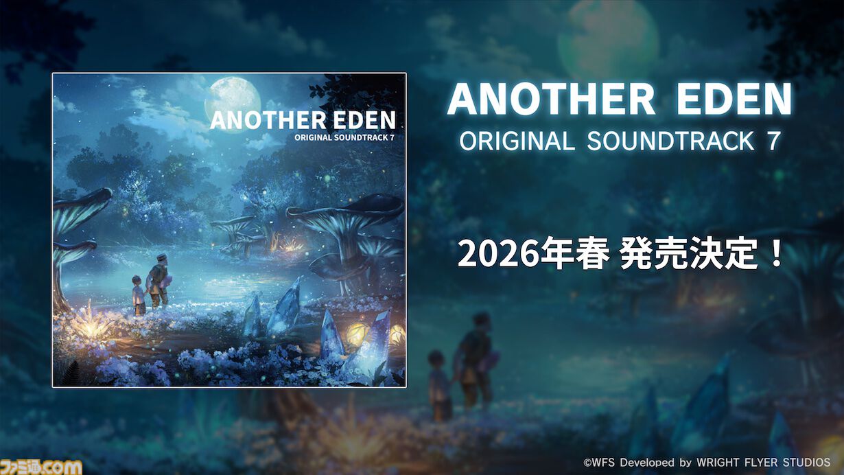 『アナザーエデン』と『クロノ・クロス』のコラボストーリーが2031年12月8日まで延長、サブクエが来年2月に追加。セルジュやキッドの星導覚醒も追加に