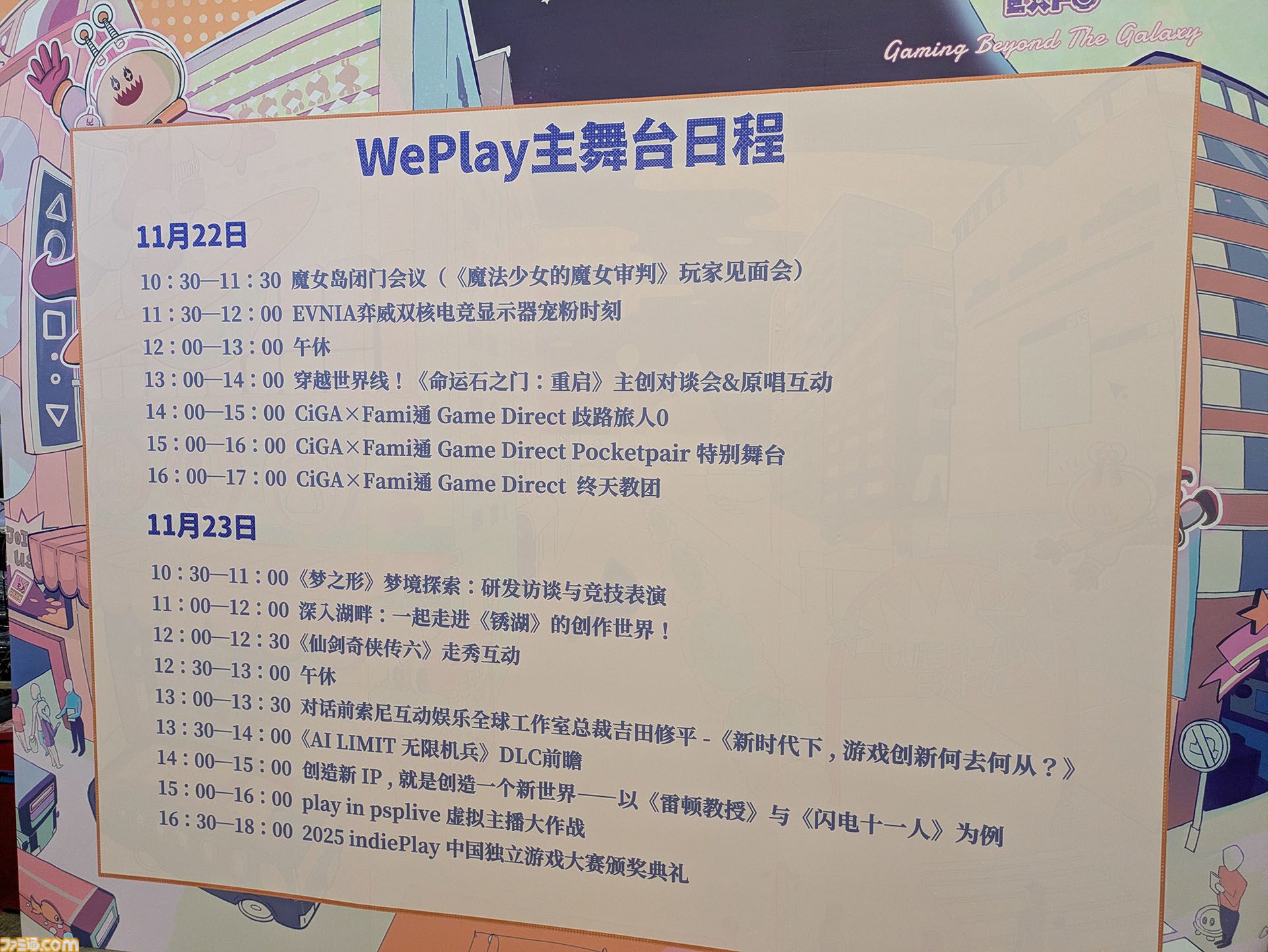 中国・上海ゲームイベント“WEPLAY”に日本の新作ゲームが集結。小高和剛氏の実写パネル が無数に並んだ、狂気（？）の撮影会も人気を博す！