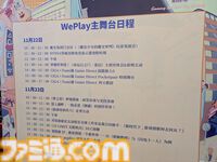 中国・上海ゲームイベント“WEPLAY”に日本の新作ゲームが集結。小高和剛氏の実写パネル が無数に並んだ、狂気（？）の撮影会も人気を博す！