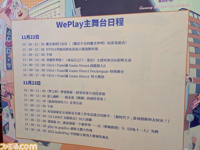 中国・上海ゲームイベント“WEPLAY”に日本の新作ゲームが集結。小高和剛氏の実写パネル が無数に並んだ、狂気（？）の撮影会も人気を博す！