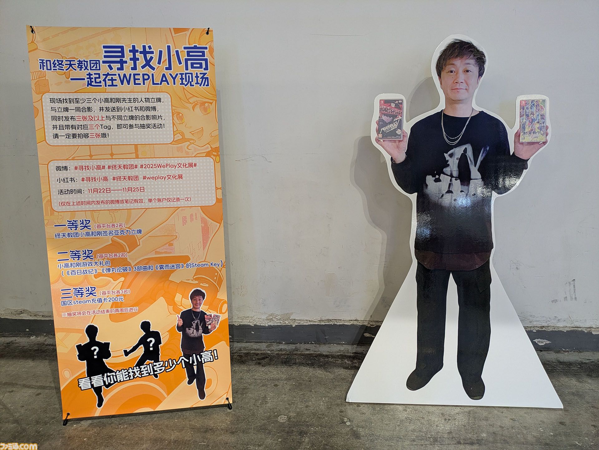 中国・上海ゲームイベント“WEPLAY”に日本の新作ゲームが集結。小高和剛氏の実写パネル が無数に並んだ、狂気（？）の撮影会も人気を博す！