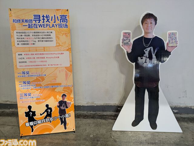 中国・上海ゲームイベント“WEPLAY”に日本の新作ゲームが集結。小高和剛氏の実写パネル が無数に並んだ、狂気（？）の撮影会も人気を博す！