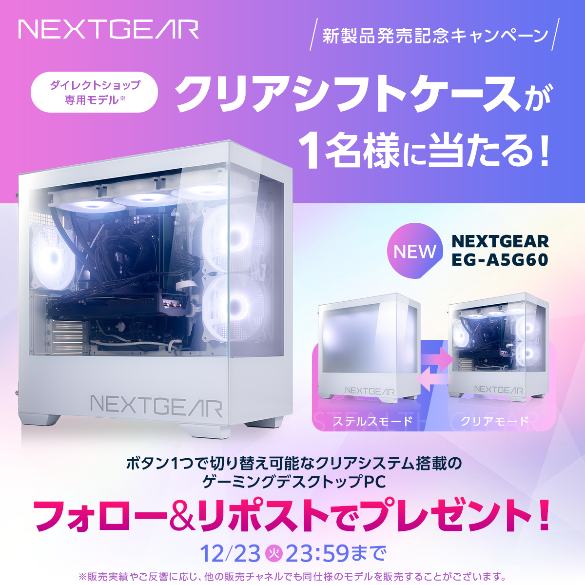 マウスコンピューターの新型ゲーミングPCが本日（12/17）より発売