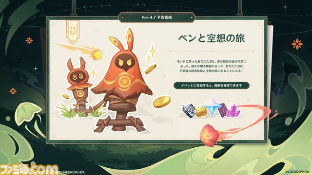 『原神』Ver.4.7アップデートが6月5日に決定。新キャラクター“クロリンデ”、“シグウィン”、“セトス”が登場。さらに毎月更新の新秘境も実装