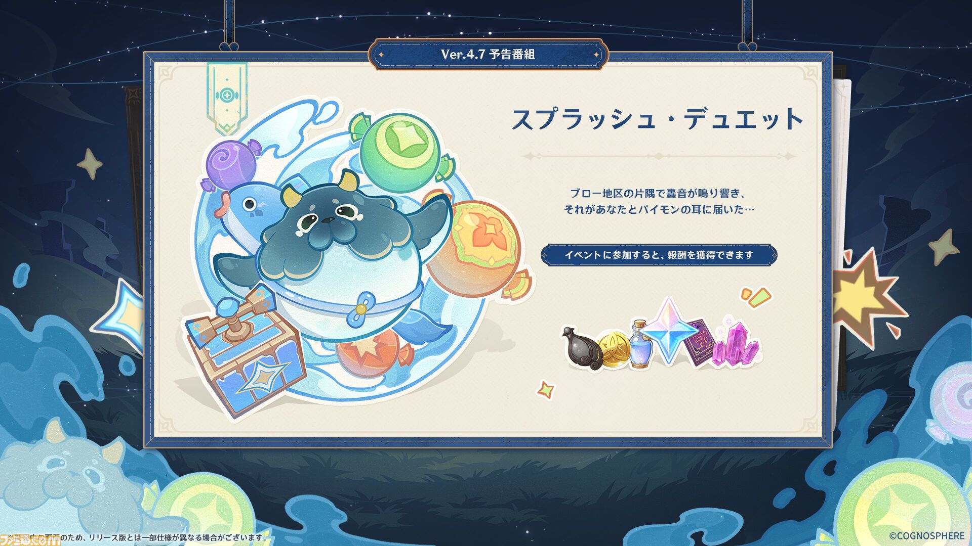 原神』Ver.4.7アップデートが6月5日に決定。新キャラクター“クロリンデ