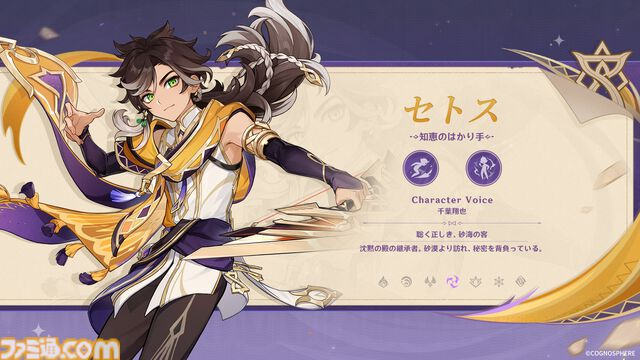 『原神』Ver.4.7アップデートが6月5日に決定。新キャラクター“クロリンデ”、“シグウィン”、“セトス”が登場。さらに毎月更新の新秘境も実装