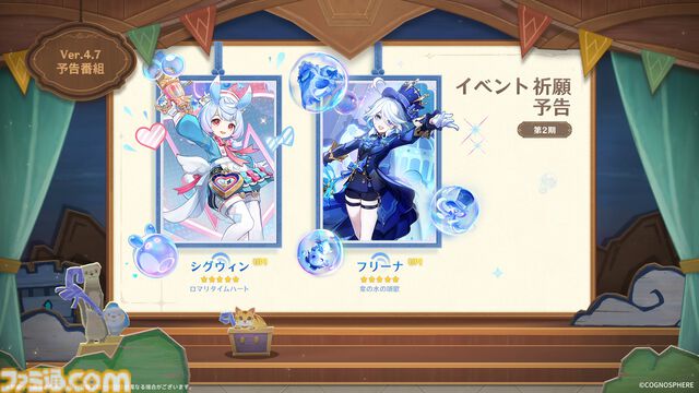 『原神』Ver.4.7アップデートが6月5日に決定。新キャラクター“クロリンデ”、“シグウィン”、“セトス”が登場。さらに毎月更新の新秘境も実装