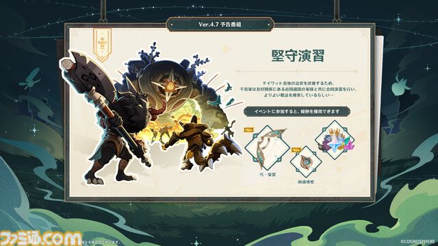 『原神』Ver.4.7アップデートが6月5日に決定。新キャラクター“クロリンデ”、“シグウィン”、“セトス”が登場。さらに毎月更新の新秘境も実装