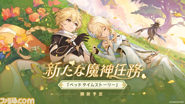 『原神』Ver.4.7アップデートが6月5日に決定。新キャラクター“クロリンデ”、“シグウィン”、“セトス”が登場。さらに毎月更新の新秘境も実装